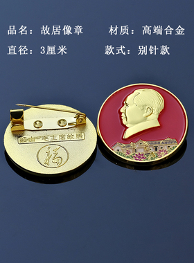 毛主席像章胸针纪念品礼品
