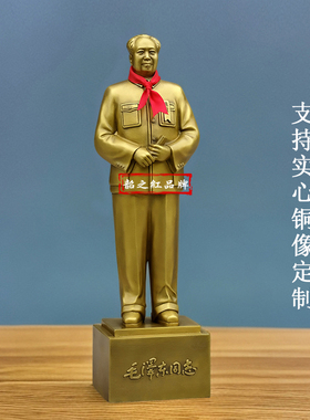 韶之红毛主席铜像纯铜客厅摆件