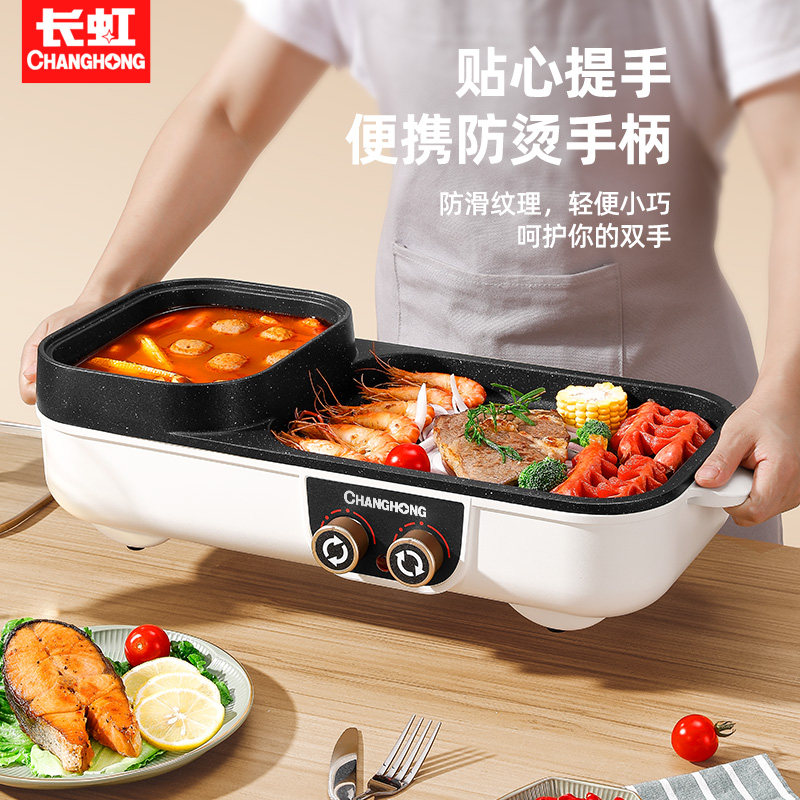 长虹烧烤煎烤一体两用韩式无烟火锅 长虹挺铭烤串机/电烤炉