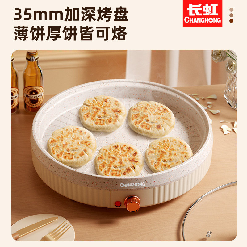 长虹电煎锅家用加深加大加热烙饼锅 长虹挺铭电饼铛/可丽饼机/薄饼机
