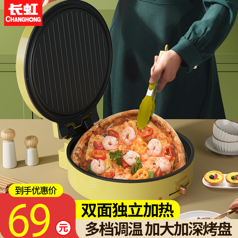 长虹家用双面加热不粘电饼档 长虹挺铭电饼铛/可丽饼机/薄饼机