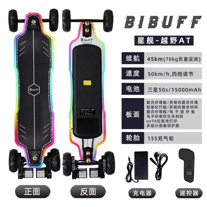 BIBUFF星舰AT发光越野电动滑板四轮幻彩校园旅行长续航代步滑板车 - 图0