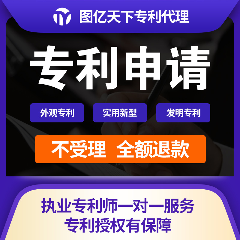 发明专利申请代办加急专利申请权外观专利申请实用新型专利购买