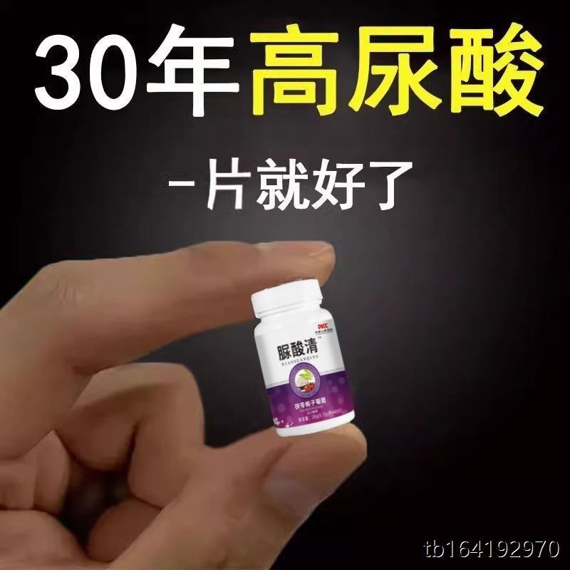 高脲尿酸清茯苓菊苣栀子片风痛食品溶结晶关节肿湿热痛酸降中老年 - 图2