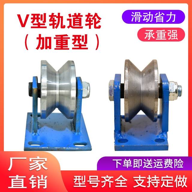 Heavy-duty round steel V-type rail wheel angle iron angle steel groove wheel door electric door iron wheel sliding door sliding door fixed pulley
