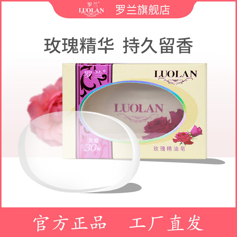 罗兰玫瑰精油皂128g*10清洁香肥皂 罗兰香皂