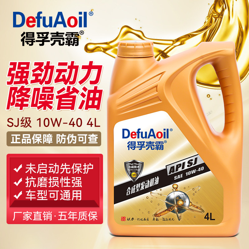 Genuine automotive engine oil synthetic lubricant SJ grade