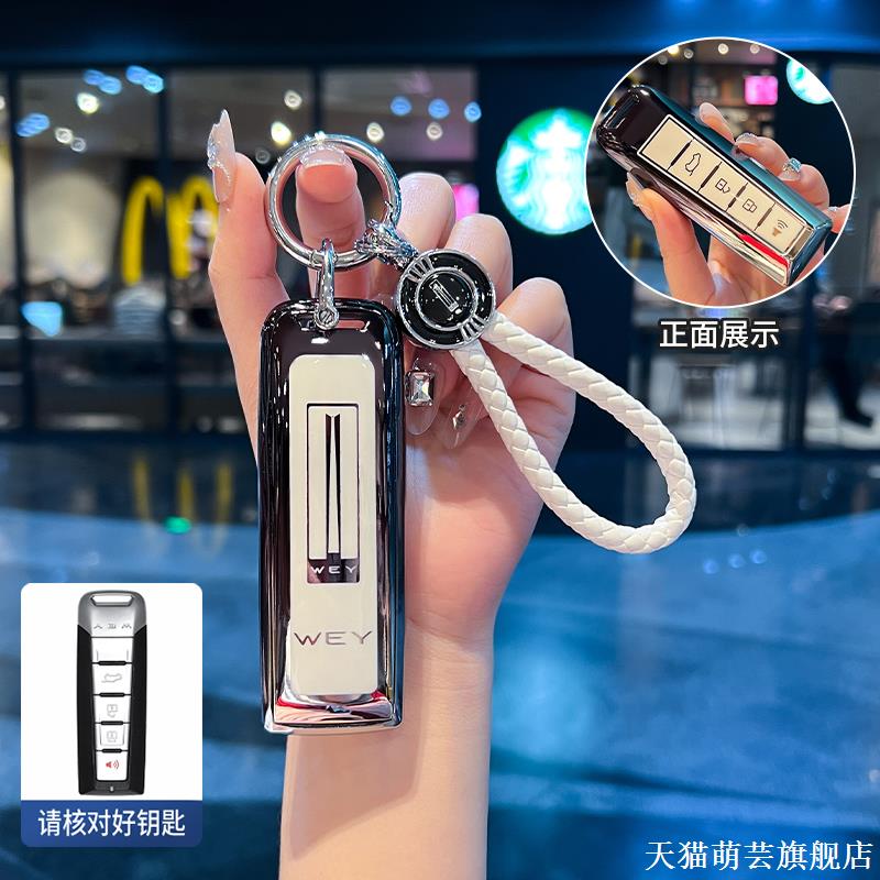 长城魏派wey钥匙套vv7 vv6 vv5摩卡魏牌玛奇朵拿铁车坦克300扣壳 - 图2