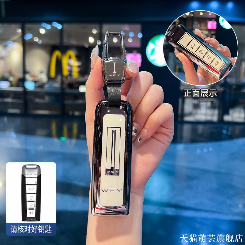 长城魏派wey钥匙套vv7 vv6 vv5摩卡魏牌玛奇朵拿铁车坦克300扣壳 - 图3