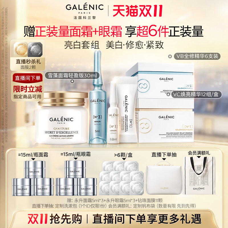 【直播加赠】科兰黎VC焕亮精华VB全修精华面霜面膜套装抗皱紧致 赠兰实拍商品图