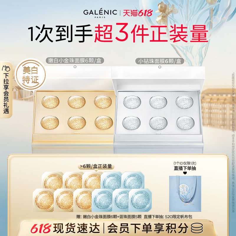 科兰黎面膜护肤礼盒 送女友生日节日礼物
