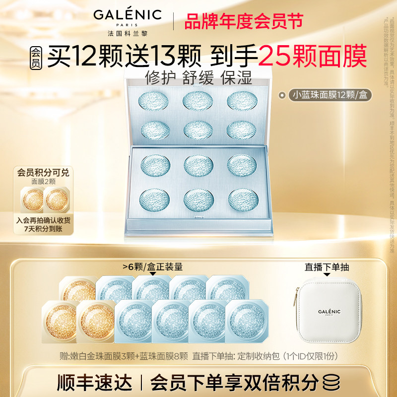 【会员享双倍积分】科兰黎小蓝珠面膜舒缓修护保湿次抛涂抹面膜 且茉面膜实拍商品图