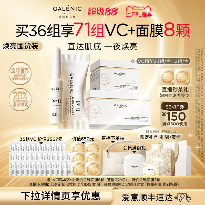 【直播享95折】科兰黎1号VC精华24组36组抗皱紧致次抛精华温和 态精实拍商品图