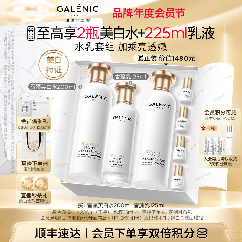 【会员享双倍积分】科兰黎雪藻乳液美白水套组保湿修护抗皱祛斑   美实拍商品图