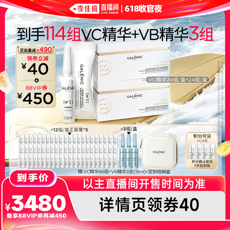 【李佳琦亲子服饰专场】科兰黎1号VC精华24组30组次抛