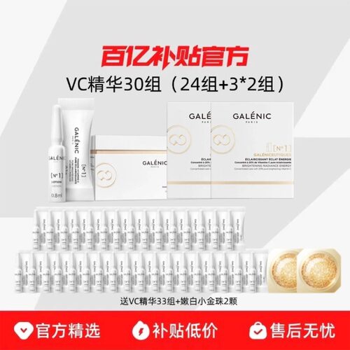 【百补专享】法国科兰黎1号VC精华15组/21组/30组提亮次抛精华 - 图1