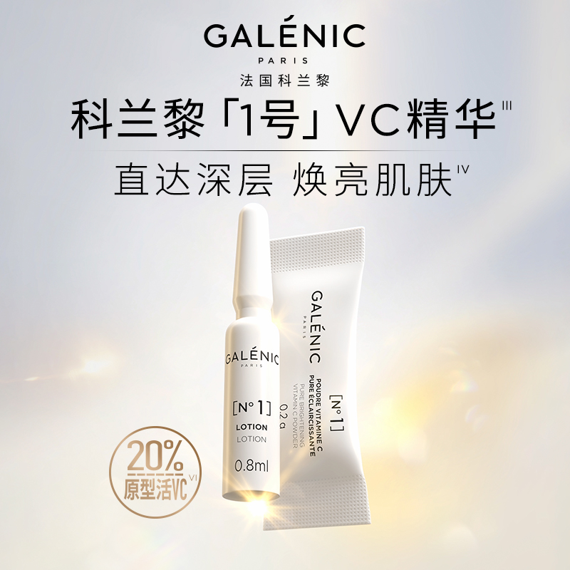 【李佳琦亲子服饰专场】科兰黎1号VC精华24组30组次抛