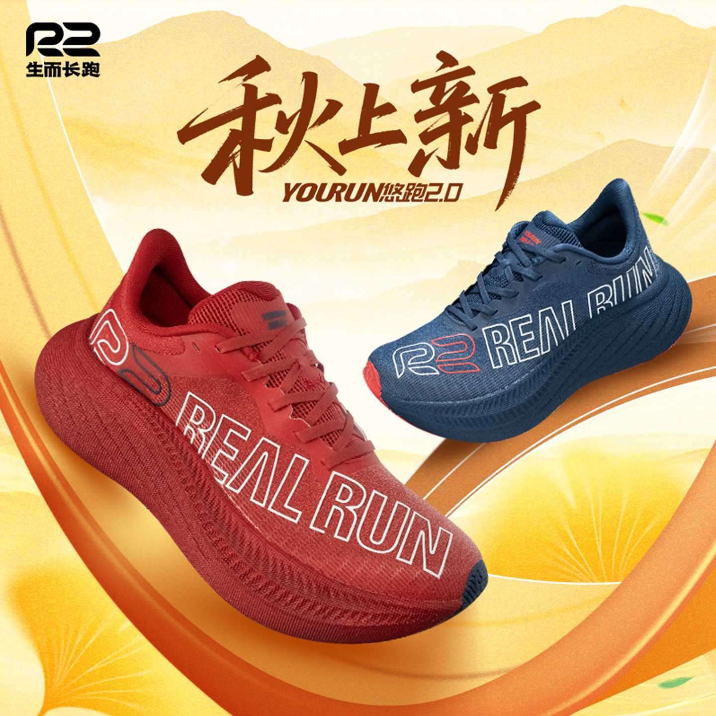 r2跑鞋官方旗舰店新款悠跑2.0专业马拉松跑步鞋男女款减震运动鞋,淘宝优惠券,粉丝福利购,淘宝优惠卷