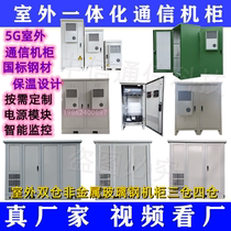 Communication outdoor cabinet outdoor all-in-one air conditioning cabinet 5G base station double bin three-bin four-bin front and rear door power supply cabinet