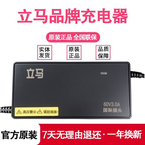 立马电动车充电器原装全新正品48V60v72v96V铅酸电瓶车灌胶充电器 - 图0