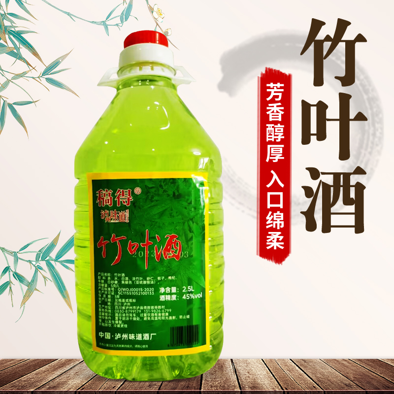 竹叶酒45度5斤大桶装纯食酒2500ml露酒白酒散装四川特产竹子筒酒