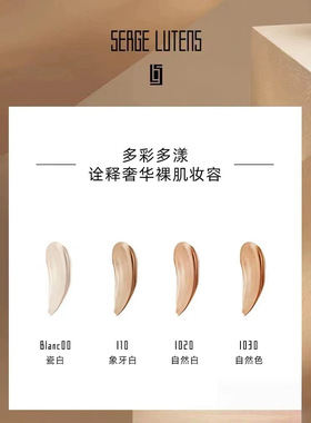N10到货~SergeLutens芦丹氏卤蛋粉霜粉底液贵妇养肤小样试用免费