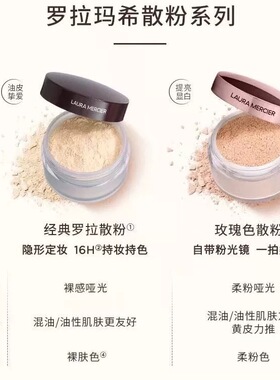 LauraMercier/LM罗拉玛希散粉小样试用3g定妆玫瑰柔粉Mint薄荷绿