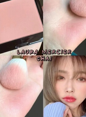 LauraMercier罗拉腮红小样单色Ginger Chai奶茶哑光修容免费试用