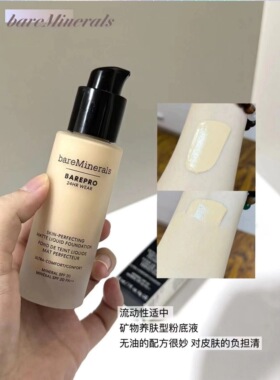 4色秒发新版bareMinerals贝茗矿物粉底液小样试色24h持久养肤轻薄