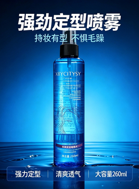 伊丽卡保湿定型喷雾清香蓬松