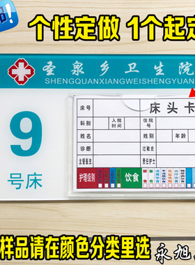 定做医院护理卡饮食卡病人信息床头牌看护牌护理安全牌亚克力