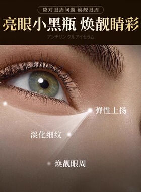 【屈臣氏推荐】再见眼角纹~淡化黑眼圈~收缩眼袋提拉眼部男女通用