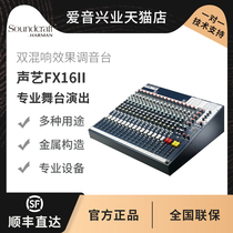 Acoustic SOUNDRAFT mFX16II professional stage performance conference with double reverberation effect tuning table