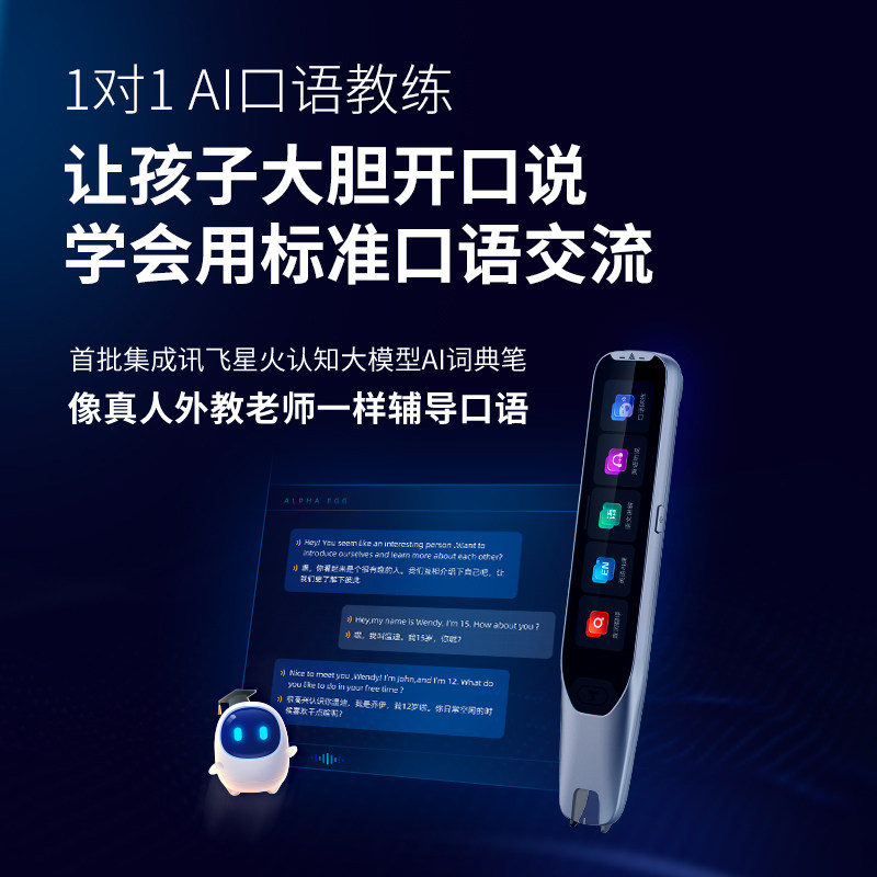 阿尔法蛋词典笔t20全科大屏点读笔 阿尔法蛋智领者点读笔