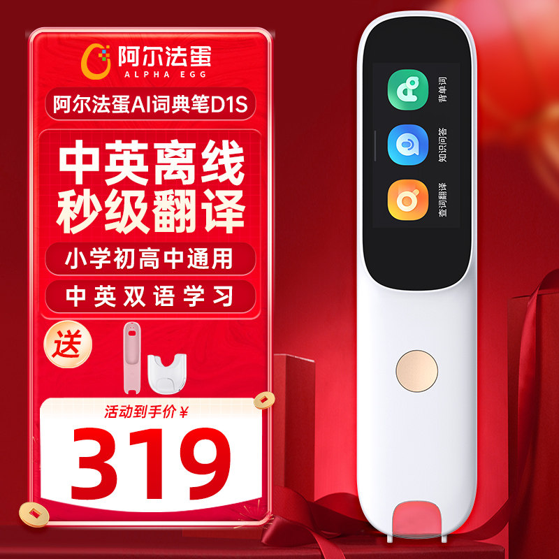 【新品上市】阿尔法蛋词典笔D1SE/D1pro2026点读笔官方旗舰店扫描扫读笔小学初中高中通用英语学习神器翻译笔