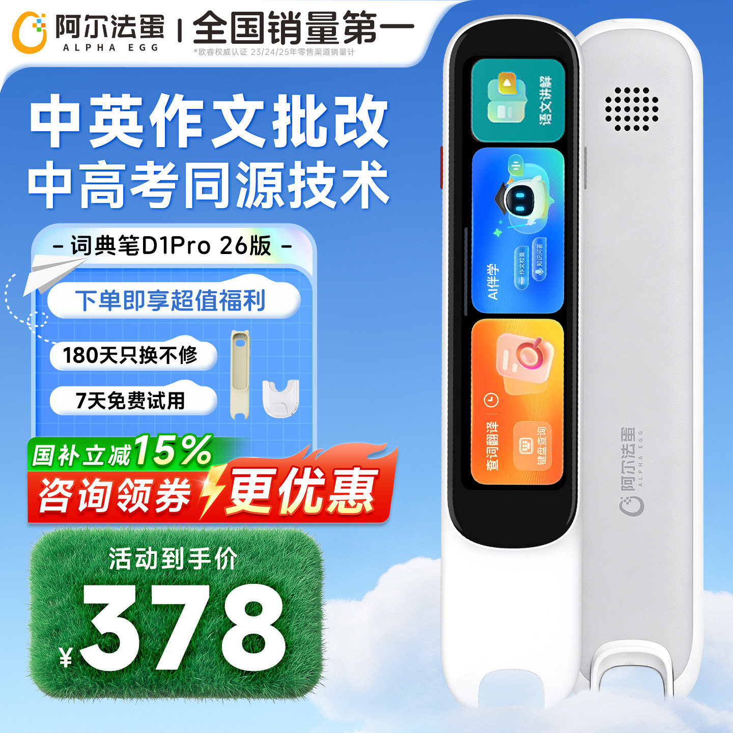 【重磅新品】阿尔法蛋词典笔D1Pro2026新款D1ProMax/D1UItra英语点读笔官方旗舰小学初中高中通用扫读翻译笔
