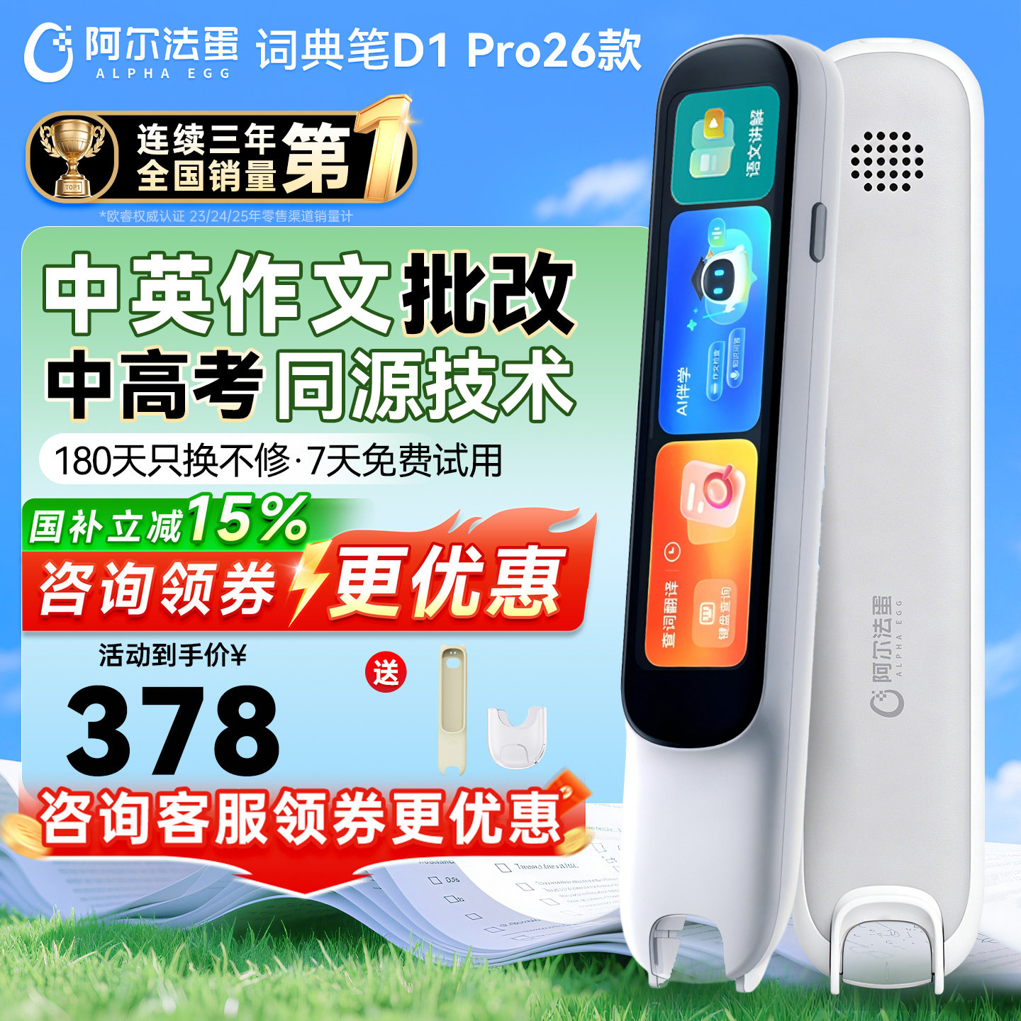 【重磅新品】阿尔法蛋词典笔D1Pro2026新款D1proMax/D1S小学初中高中通用翻译笔扫读笔英语点读笔官方旗舰店