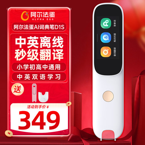 阿尔法蛋词典笔D1s/D1Plus英语点读笔翻译笔学习神器 小学初高中通用智能学习机早教扫描扫读笔官方旗舰D1Pro - 图3