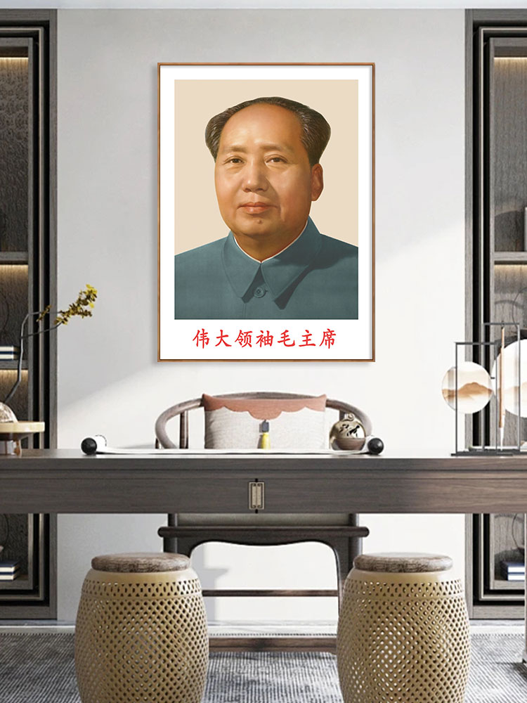 毛主席画像挂画挂像中式客厅墙画装饰画玄关席像伟人办公室像挂画-图0