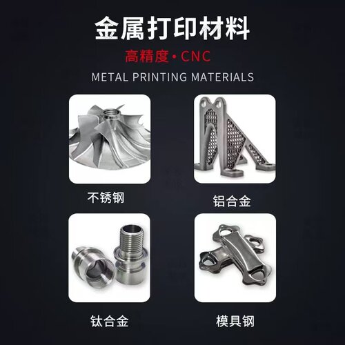 金属3d打印服务不锈钢铝合金模型工业cnc加工高精度手板打样列印 - 图2