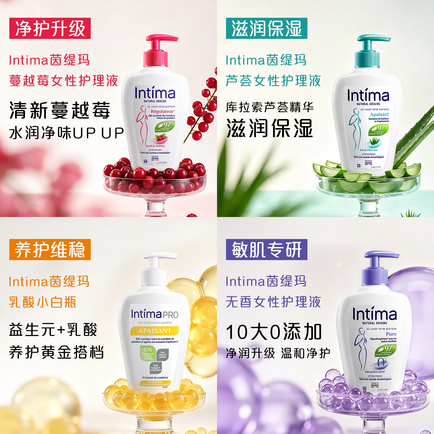 Intima茵缇玛私处洗护液女私密洗私女生护理私密处清洗液日常女性