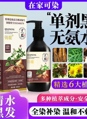 爆品单剂染发剂植物染发膏乌发乳单剂黑色无双氧无氨水自己在家染
