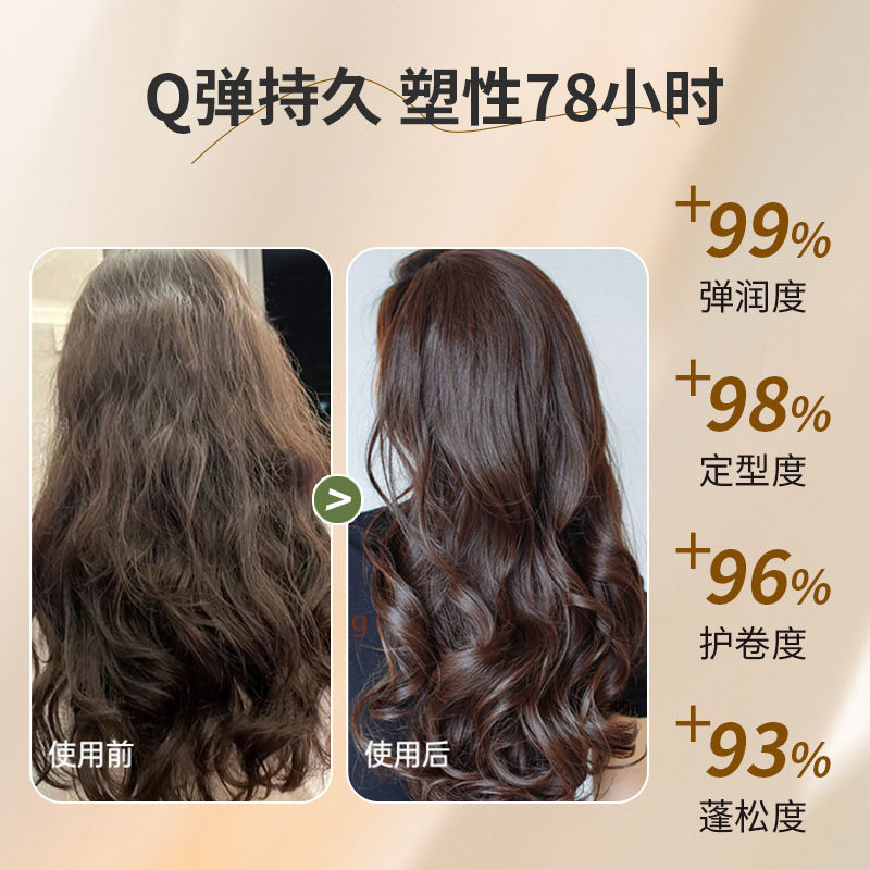 【发廊同款】弹力素正品女后护卷发保湿防毛躁持久定型蓬精华
