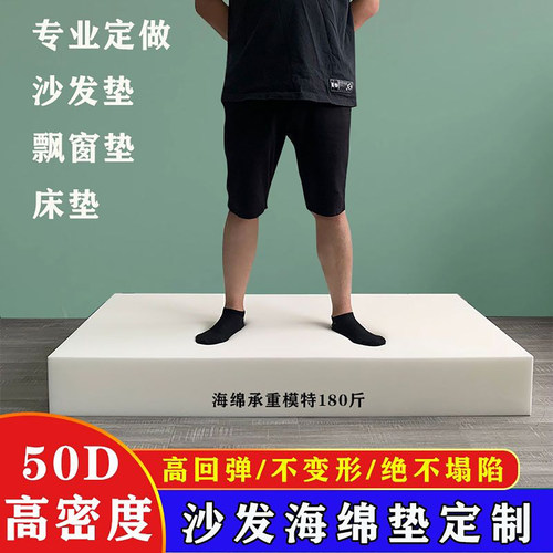 定做高密度海绵垫床垫飘窗垫加厚实木沙发垫大块坐垫50D加硬海绵 - 图0
