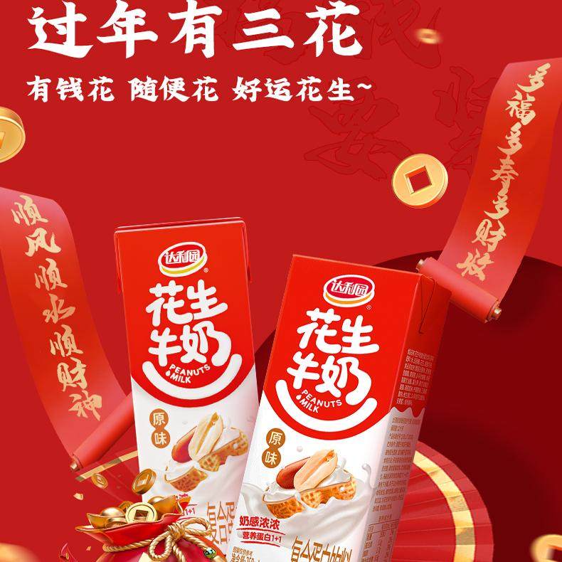 达利园原味花生牛奶250ml*24盒营养早餐蛋白饮料送人送礼礼盒装,淘宝优惠券,粉丝福利购,淘宝优惠卷
