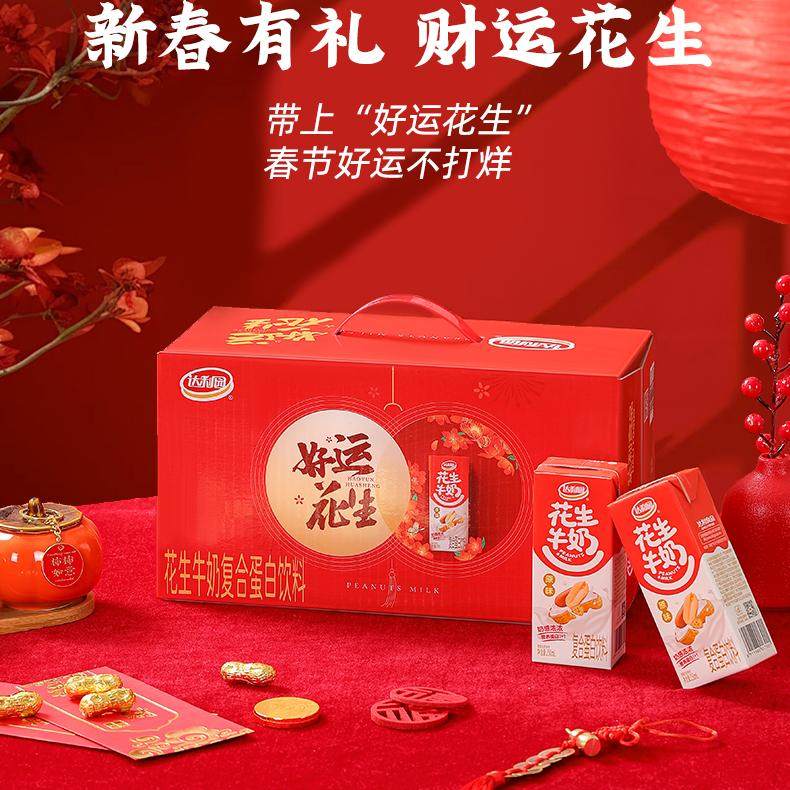 达利园原味花生牛奶250ml*24盒营养早餐蛋白饮料送人送礼礼盒装,淘宝优惠券,粉丝福利购,淘宝优惠卷