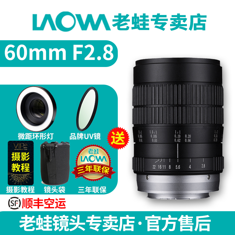 Laowa老蛙60mm F2.8 微距镜头2倍放大拍昆虫花卉牙齿细节产品拍摄 - 图0