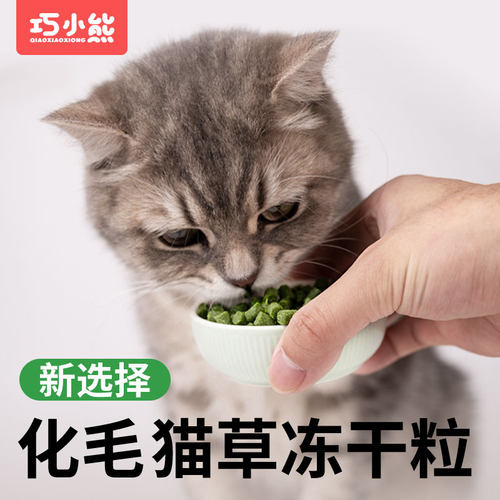 巧小熊猫草片粒冻干零食猫薄荷饼干磨牙棒去化毛球片增肥猫咪用品-图0