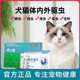 Universal anti-worming medicine for cats and dogs