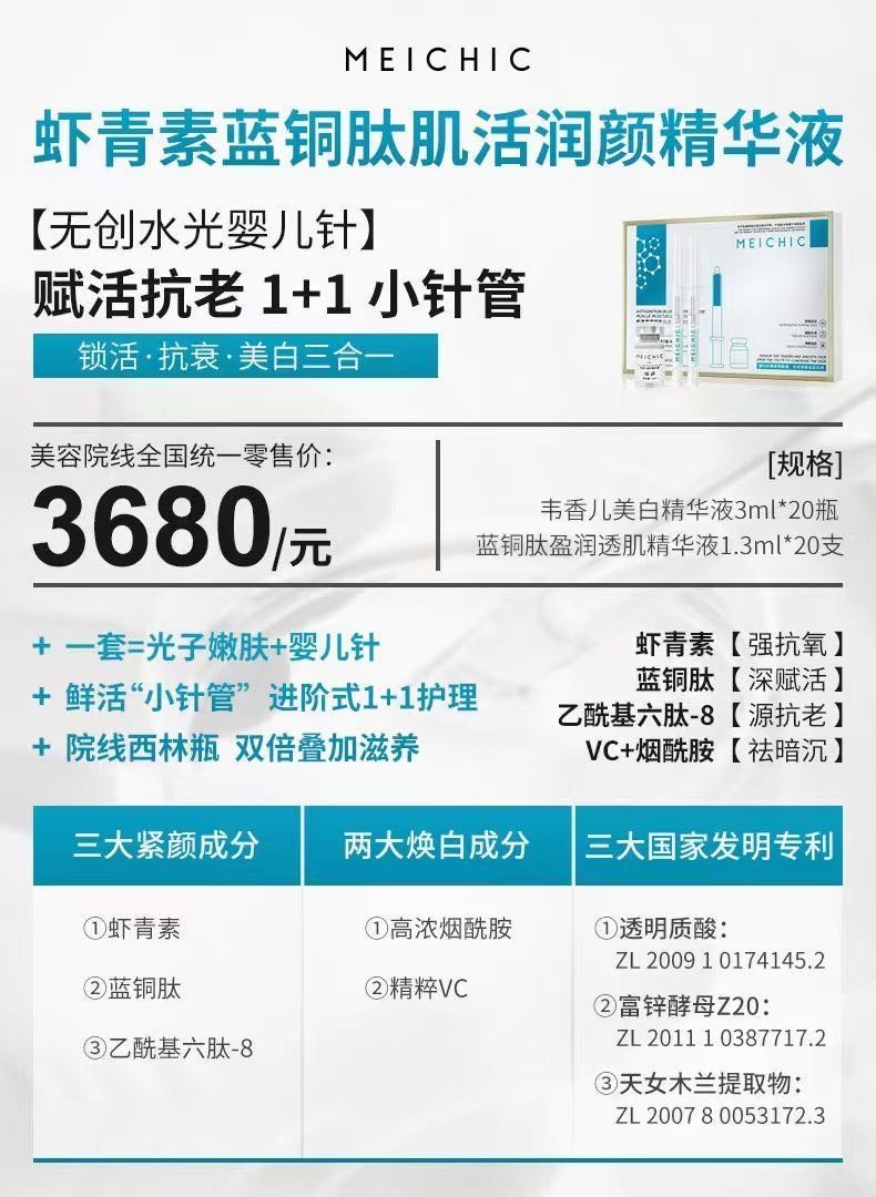 美诗MEICHIC虾青素蓝铜肽肌活润颜精华液套盒抗初老抖音直播同款 - 图2